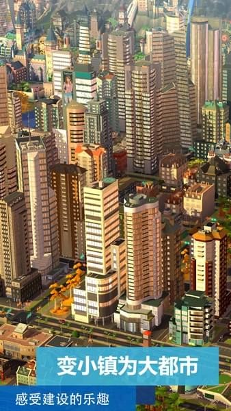 模拟城市我是市长豌豆荚版