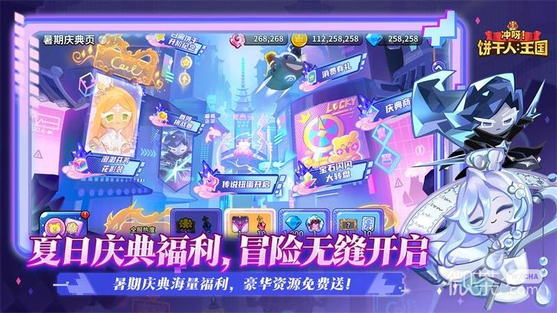 冲呀！饼干人：王国