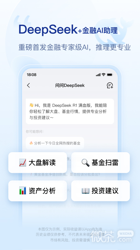 腾讯理财通
