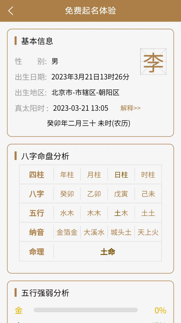 千千起名软件