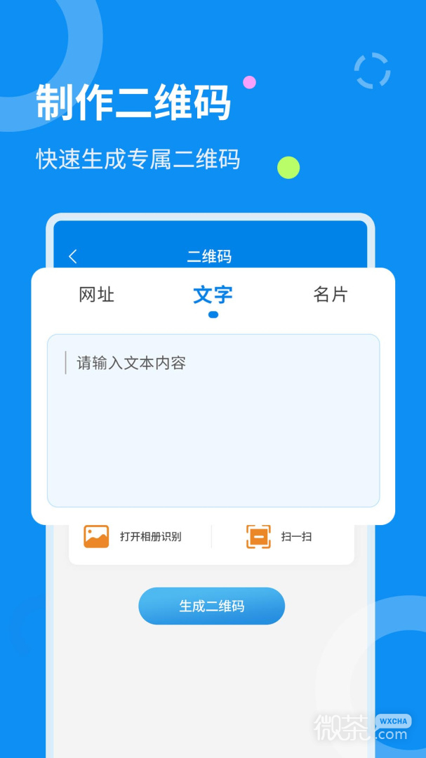 文字扫描器