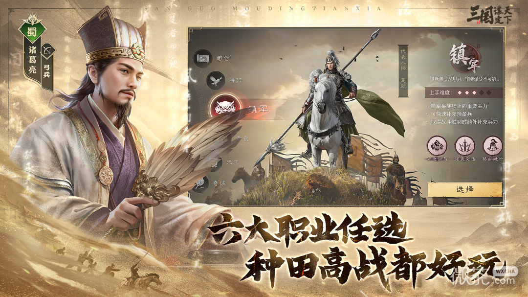 三国：谋定天下
