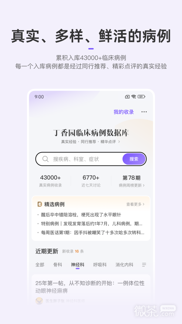 丁香园