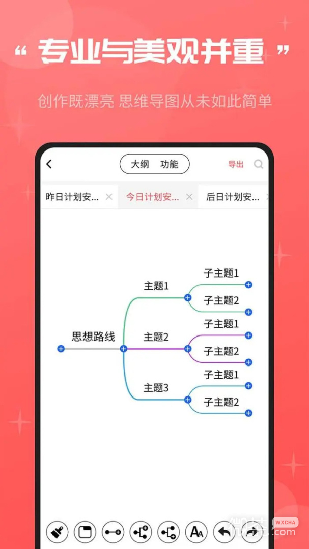 轻松思维导图