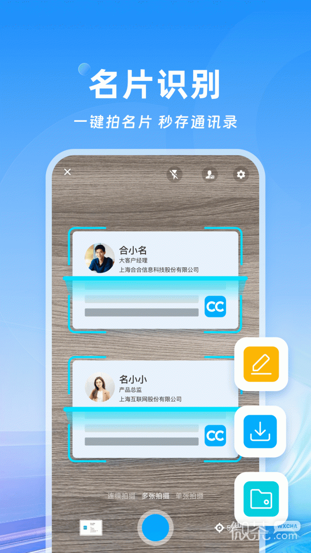 名片全能王