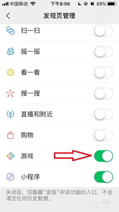 微信发现页的游戏怎么删除
