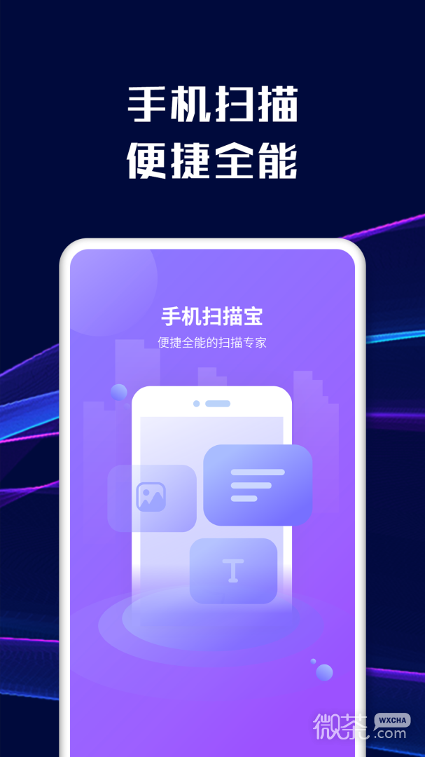 手机扫描宝