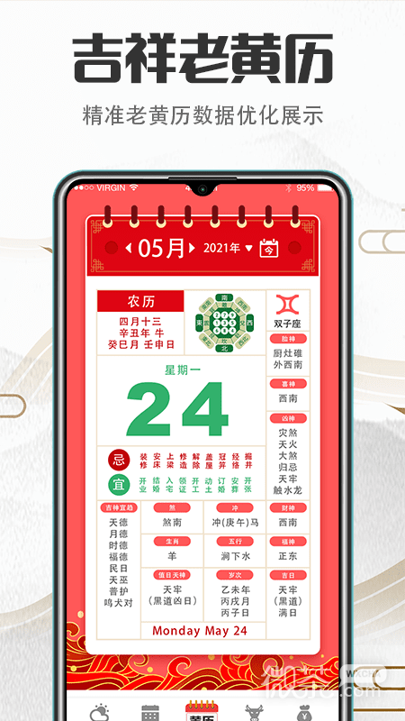 诸葛万年历
