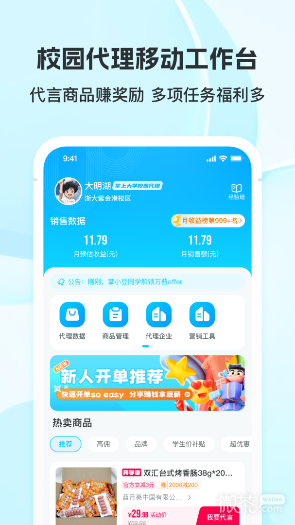 掌上大学