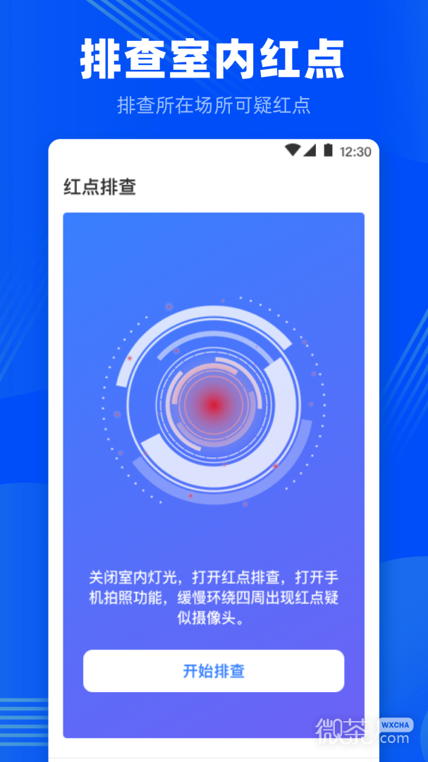 针孔摄像头探测