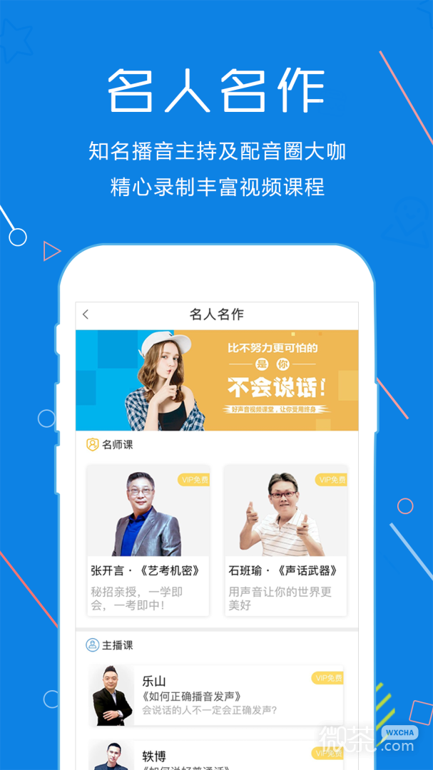 声音教练