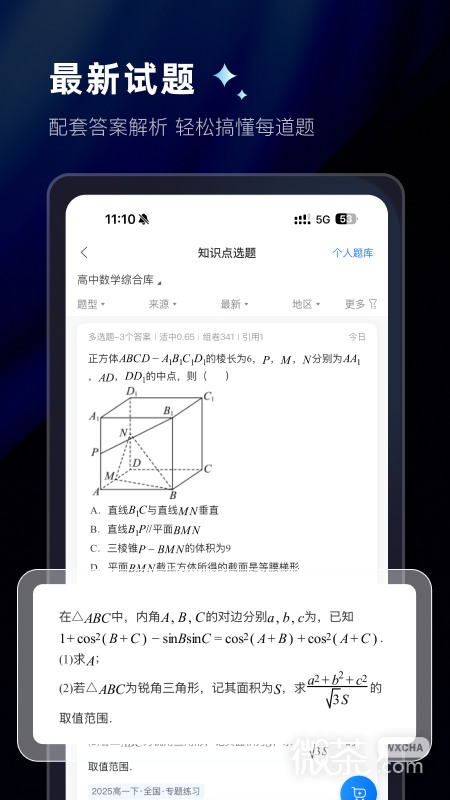 组卷