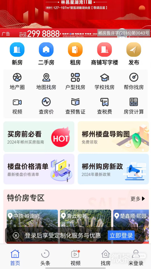 郴房网