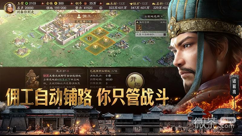三国志・战略版