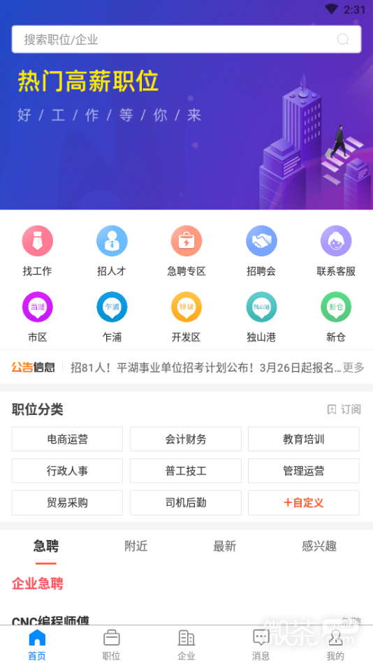 平湖人才网