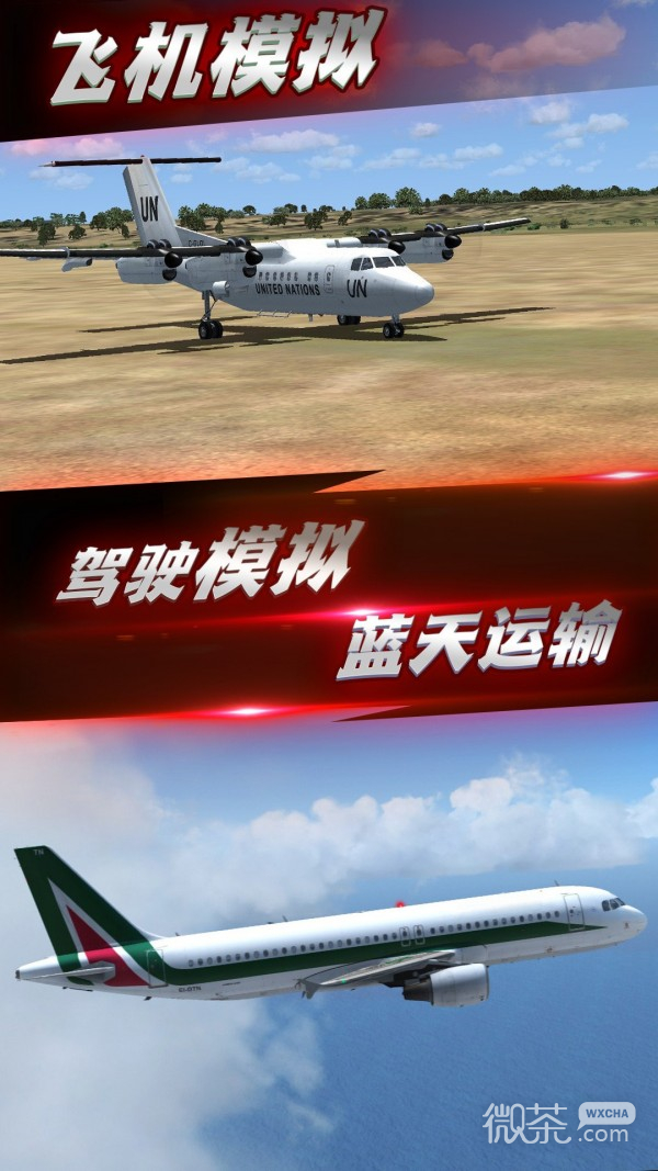 航班飞行模拟中文版