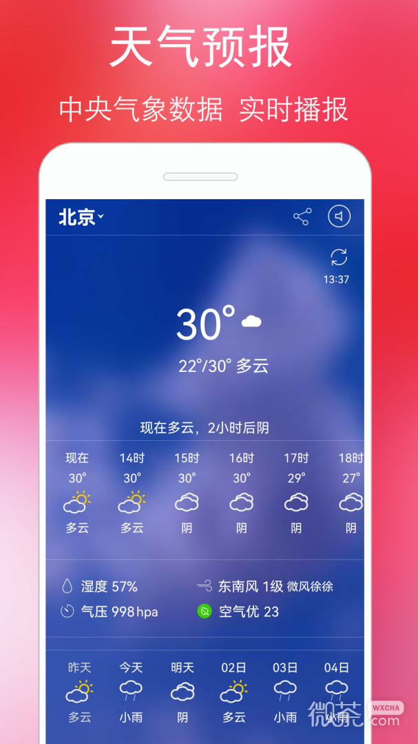万年历黄历