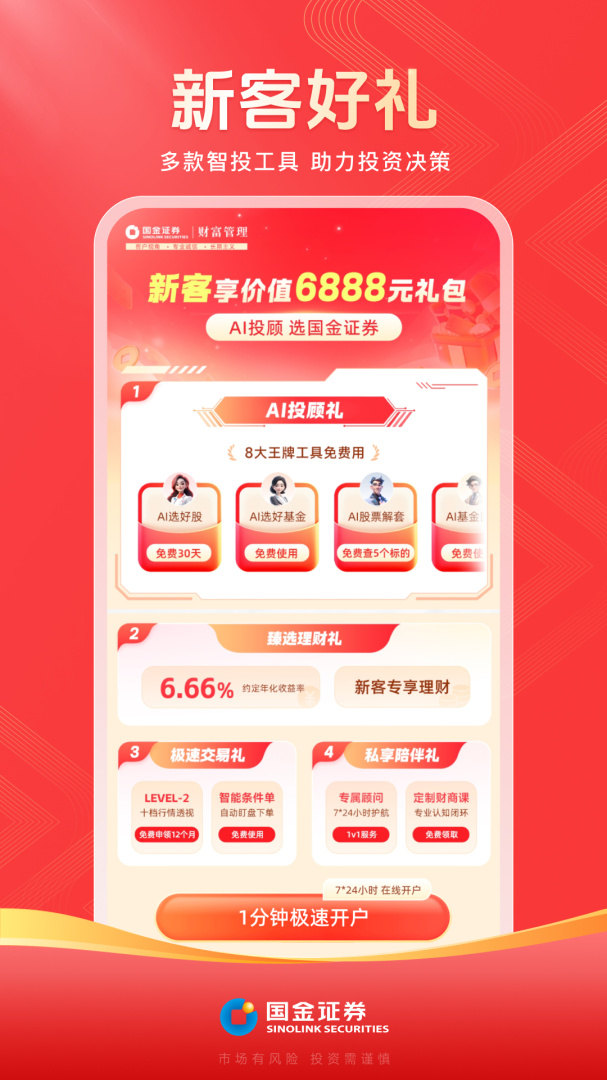 国金佣金宝
