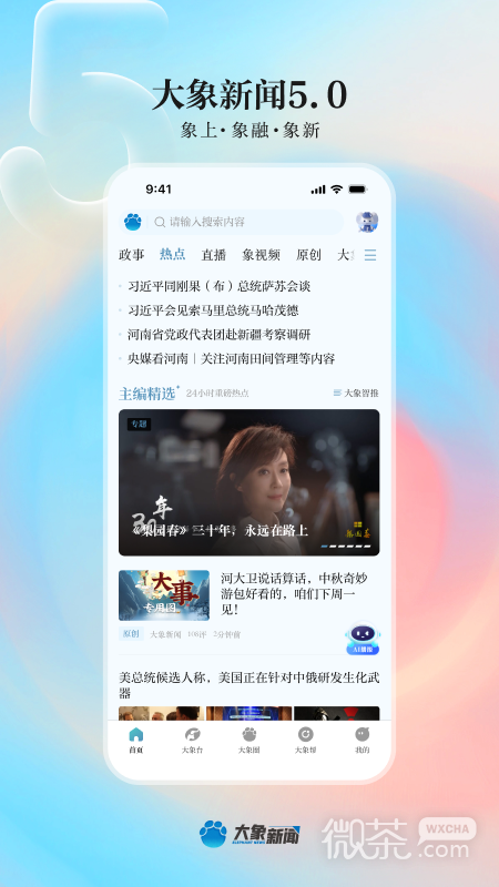 河南大象新闻登录平台
