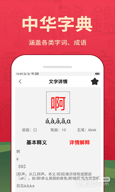 汉语词典