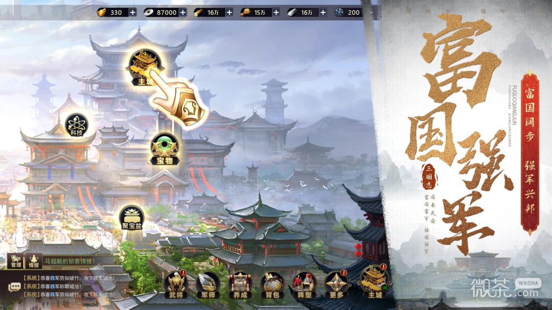 三国之旅测试版