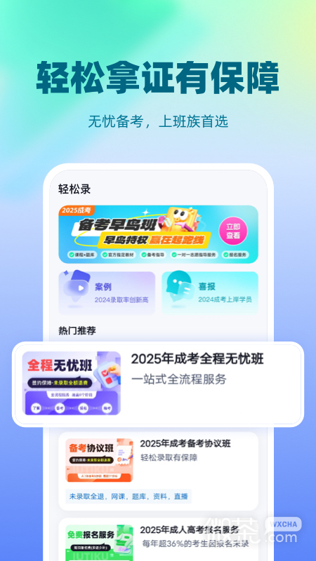 成人高考聚题库