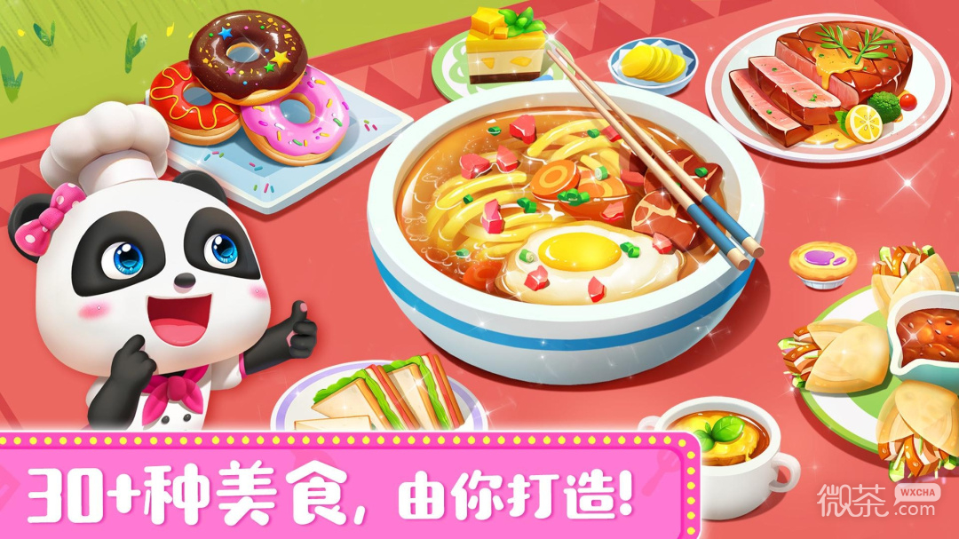 奇妙料理餐厅