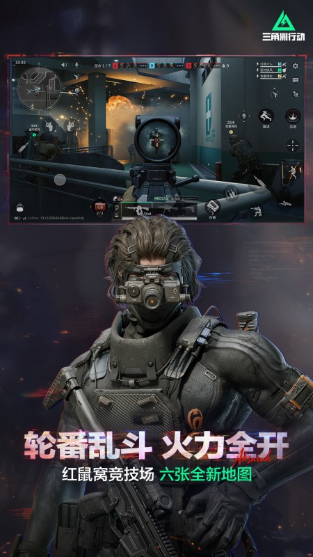 三角洲行动先锋服