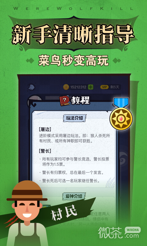 狼人杀
