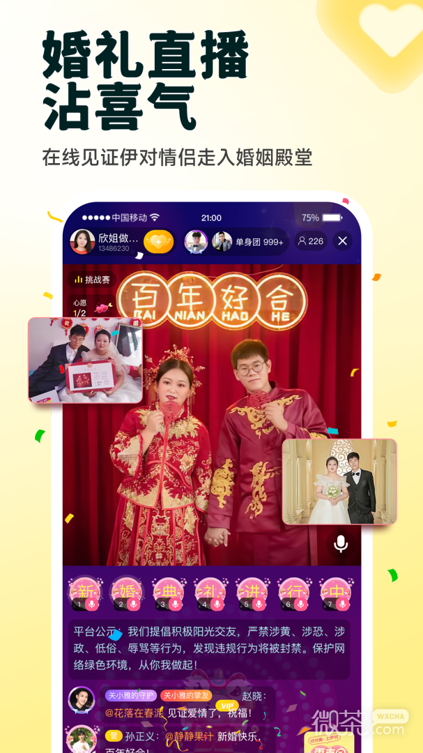 伊对陌约会