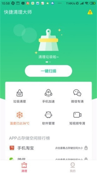 快捷清理大师极速版