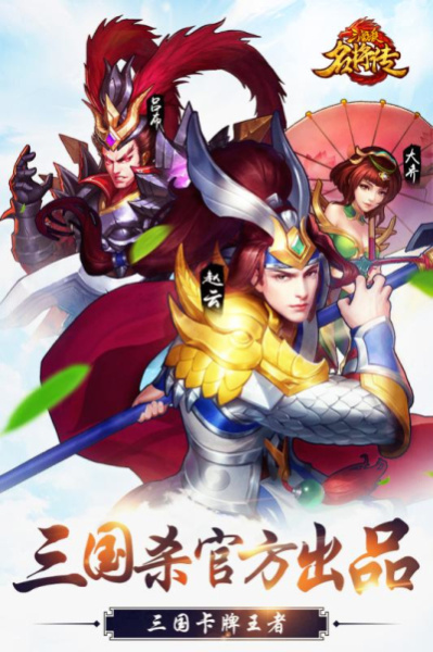 三国杀名将传九游版