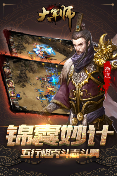 大军师BT版