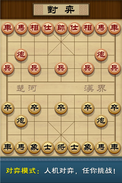 多乐中国象棋最新版