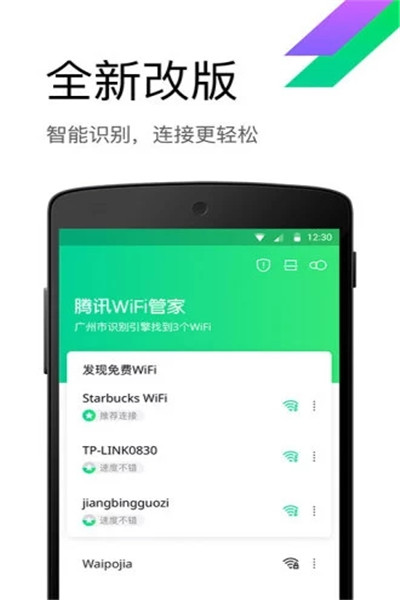 WiFi管家