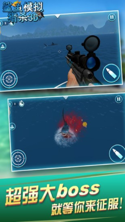鲨鱼模拟猎杀3D1