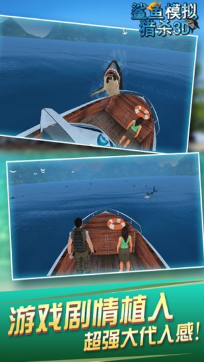 鲨鱼模拟猎杀3D3
