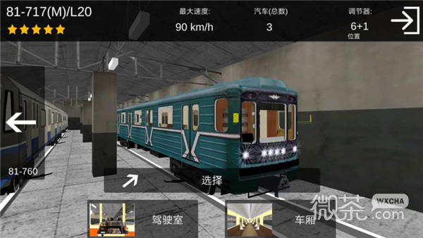地铁驾驶模拟器3D