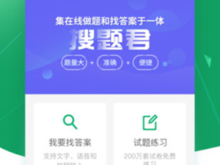 日语搜题