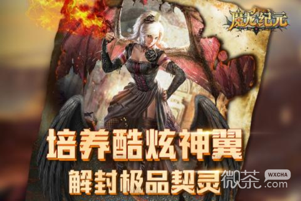 魔龙纪元