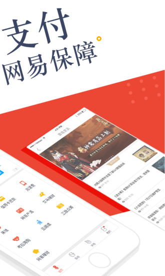 网易支付1