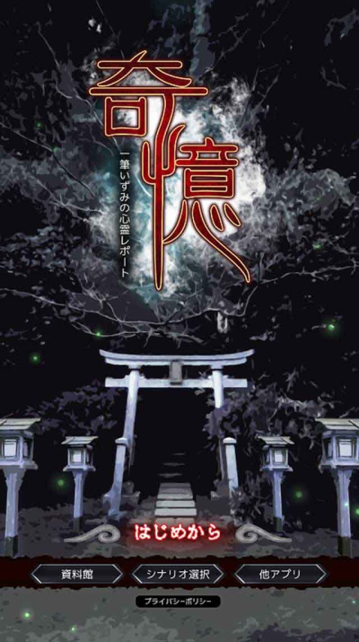 奇忆汉化版