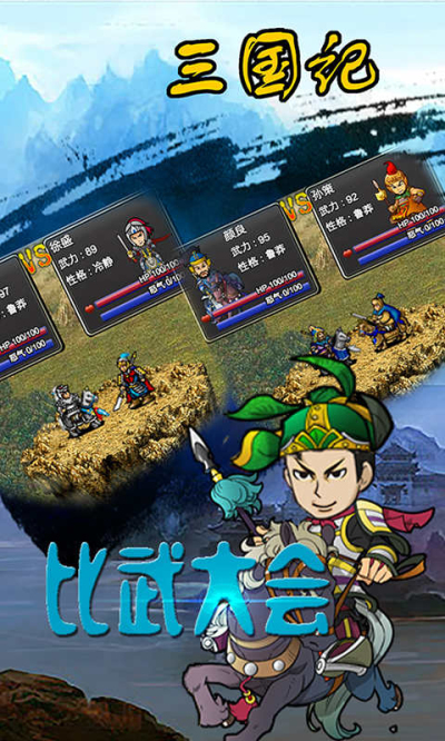 三国记免费解锁关卡版