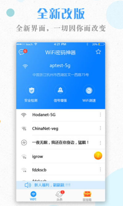 WiFi密码神器