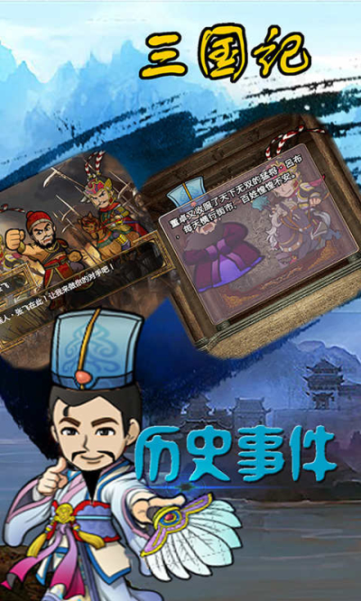 三国记免费解锁关卡版