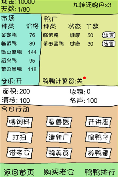 爱上我的鸭九游版