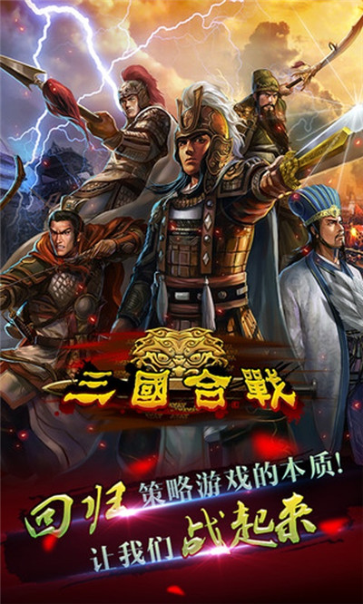 三国合战虫虫破解版