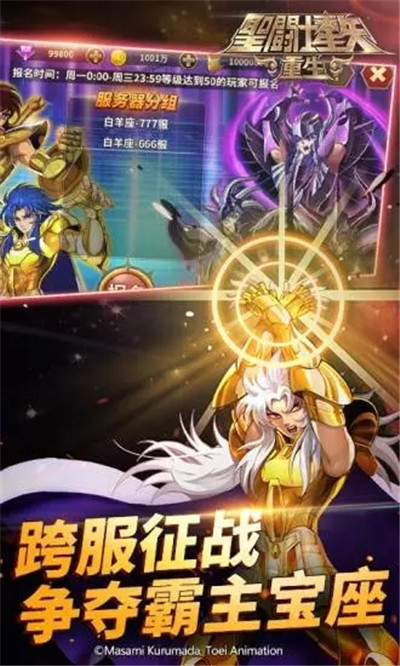 圣斗士星矢：重生百度版