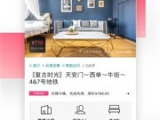 短租一个月的房子手机软件