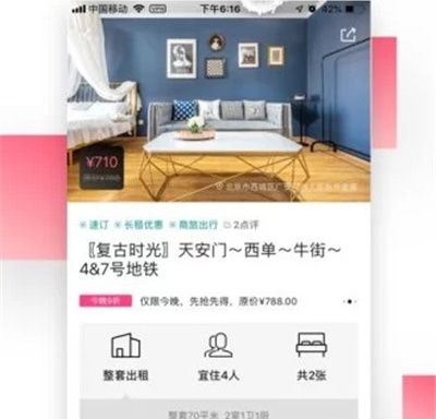 短租公寓平台app排行榜